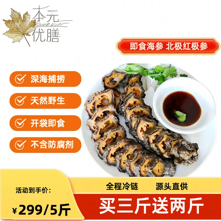 即食海参 纯野生 北极红极参  加拿大进口  天然深海海参500g/袋