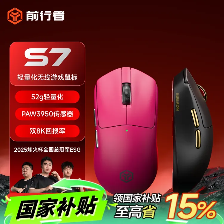 【国家补贴15%】前行者s7无线鼠标推荐类gpw电竞外设装备游戏专用