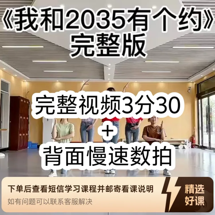 （苹果端专用）《我和2035有个约》舞蹈（留意短信解锁课程）