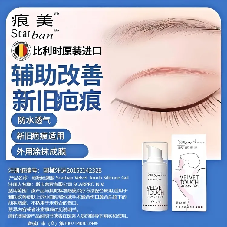 Scarban痕美疤痕硅凝胶15ml疤痕淡化凝胶疤痕修护辅助改善手术线状疤痕疤痕膏