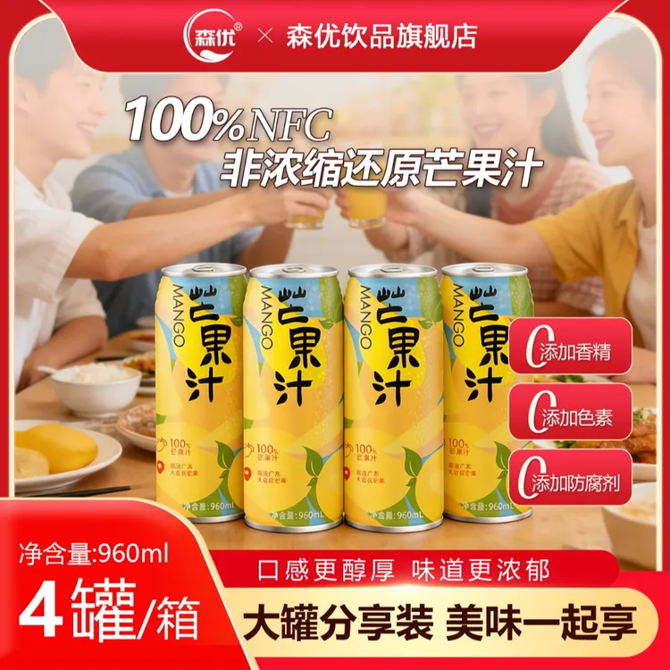 森优 非浓缩100%NFC芒果汁0添加防腐剂960ml大罐减脂代餐孕妇可喝