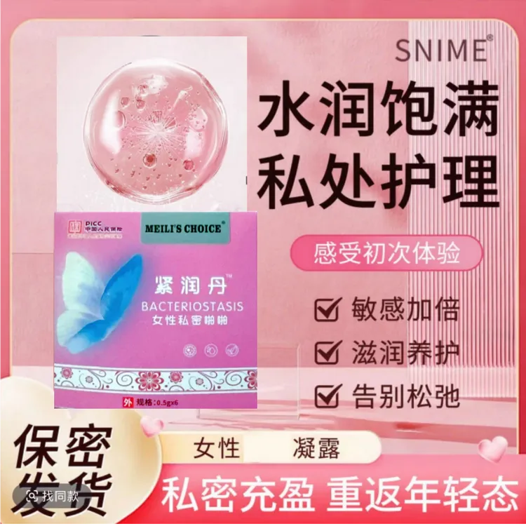 【拍一发三】紧致水润花园少女丹宫妍美紧润丸抑菌收缩温和女性