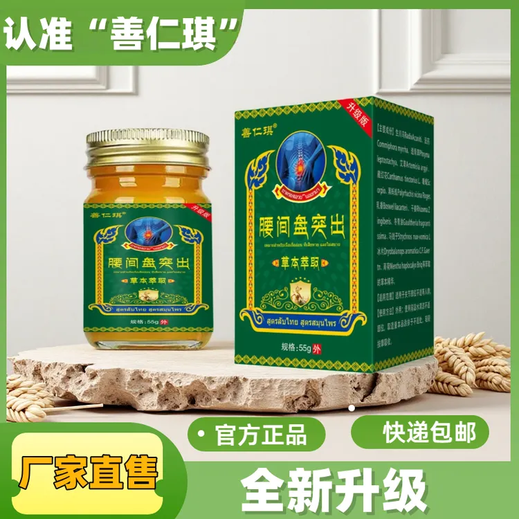 【3盒 腰间盘突出舒缓膏 】草本缓解颈肩腰各关节发热外用涂抹膏