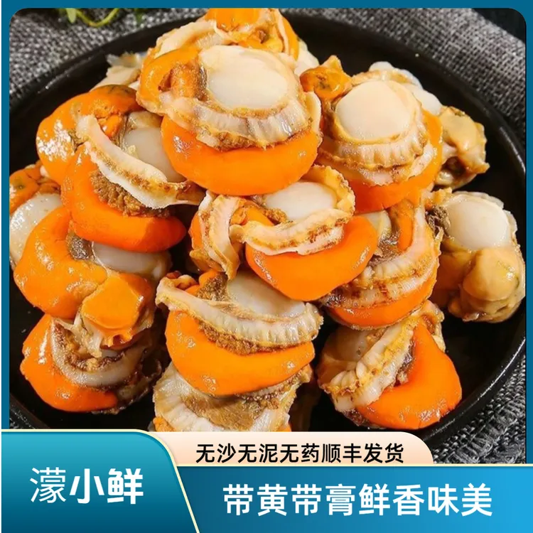泓御鲜厨【濛小鲜】五斤栉孔贝带黄带膏新鲜扇贝肉烟台独特海域特产