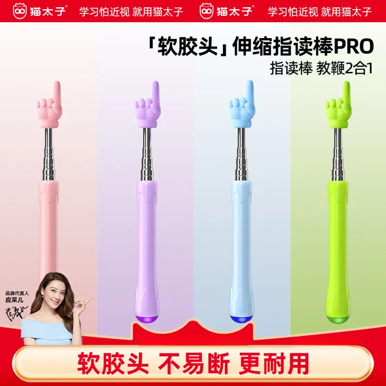猫太子可伸缩教鞭指读棒儿童阅读看书手指棒早教指引认读家用棒鞭