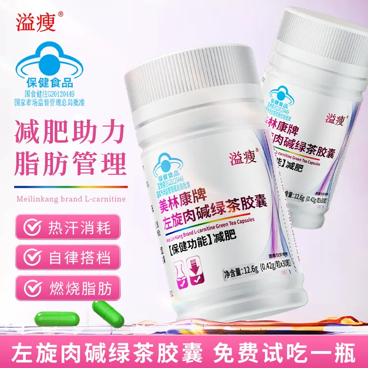 《减肥胶囊》左旋肉碱绿茶胶囊减肥运动健身成人LM