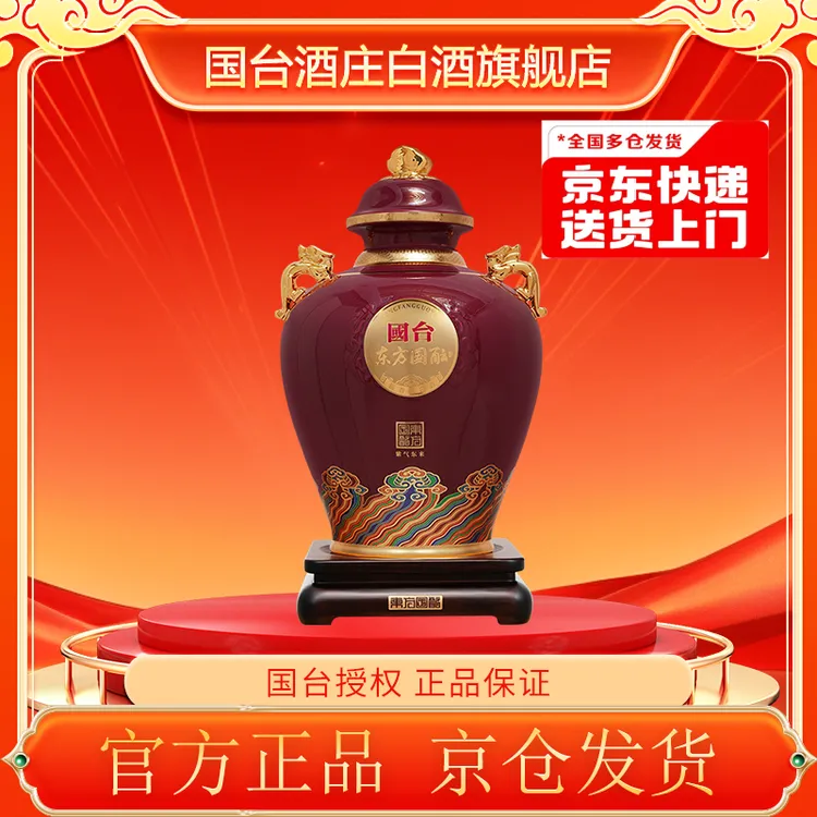 国台紫气东来 酱香型白酒 53度 5L 原箱原码53%Vol