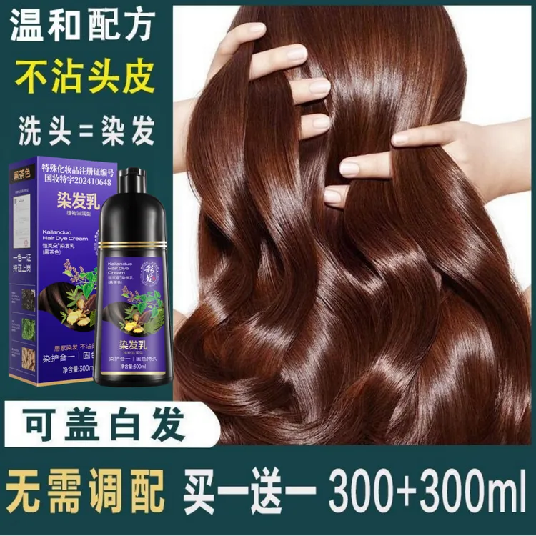 官方正品推荐染发剂爆款植物自己泡泡在家洗头染发不伤显白染发膏