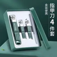 【四合一】德国精工指甲刀四合一墨绿色礼盒装指甲剪套装