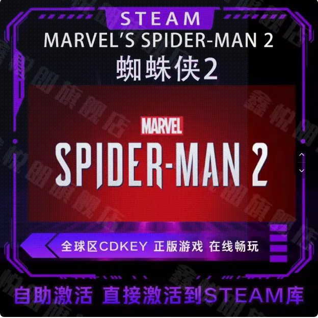 漫威蜘蛛侠2 电脑版  DLC   steam入库  