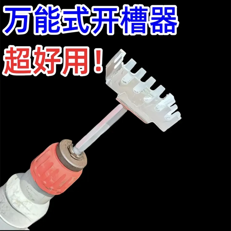 缘微 新款电工专用方型线盒电锤方柄开孔神器快速方形打孔器加硬