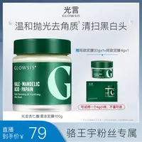【适合偏油肤质】光言杏仁酸清洁泥膜改善黑头角质 6938582392845ZB