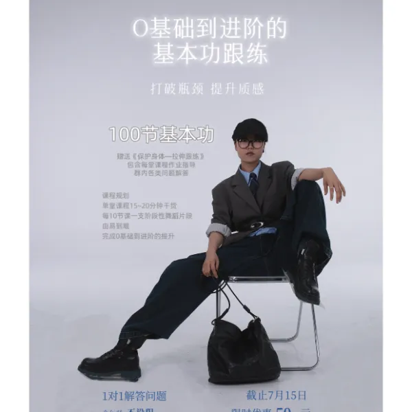 0基础到进阶的基本功跟练