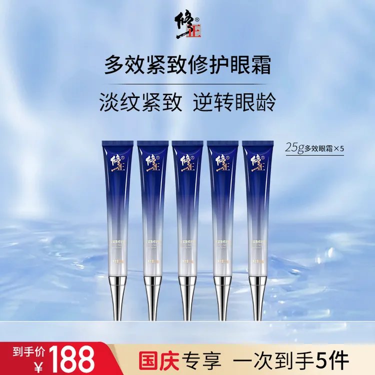 【国庆节专享】修正多效紧致眼霜 淡化细纹紧致眼周保湿抗皱护肤