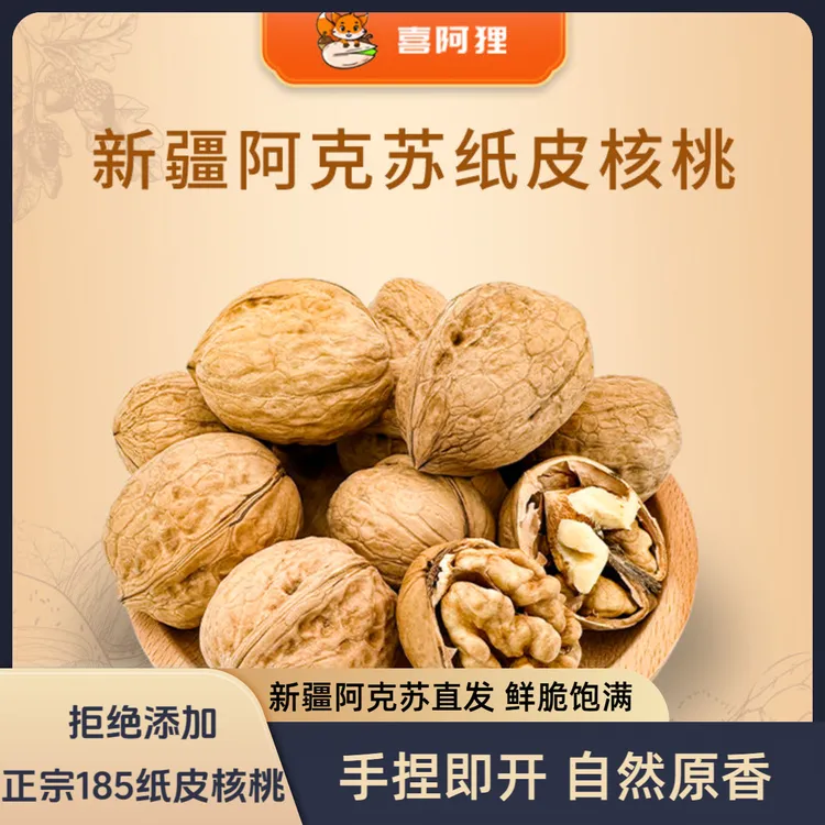 纸皮薄皮新货核桃新疆阿克苏直发特产原味必备解馋小食品坚果干果