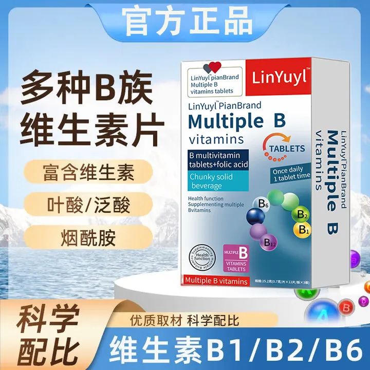 LinYuyl复合维生素b族叶酸熬夜疲劳代谢膳食-AF多维男女士VB元素