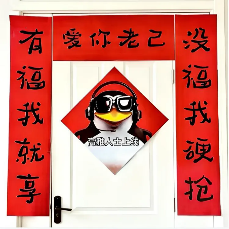 【爱你老己】新年对联高雅人士宿舍春联创意搞笑抽象趣味玩梗贴画