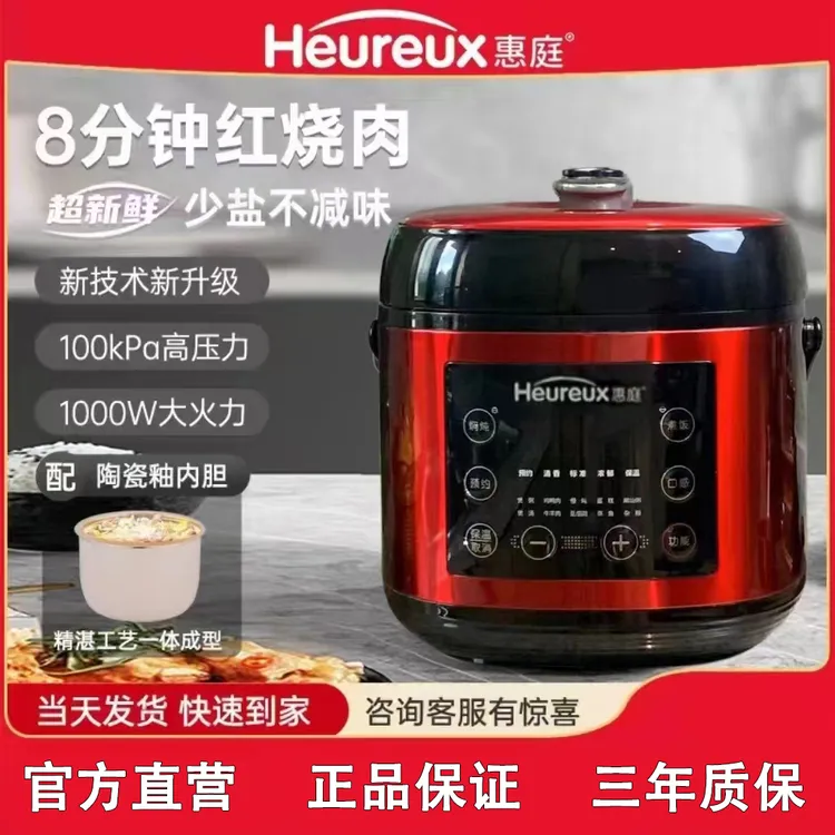 惠庭韩版极速电压力锅智能电饭煲8H陶瓷釉胆6L适合1～8人