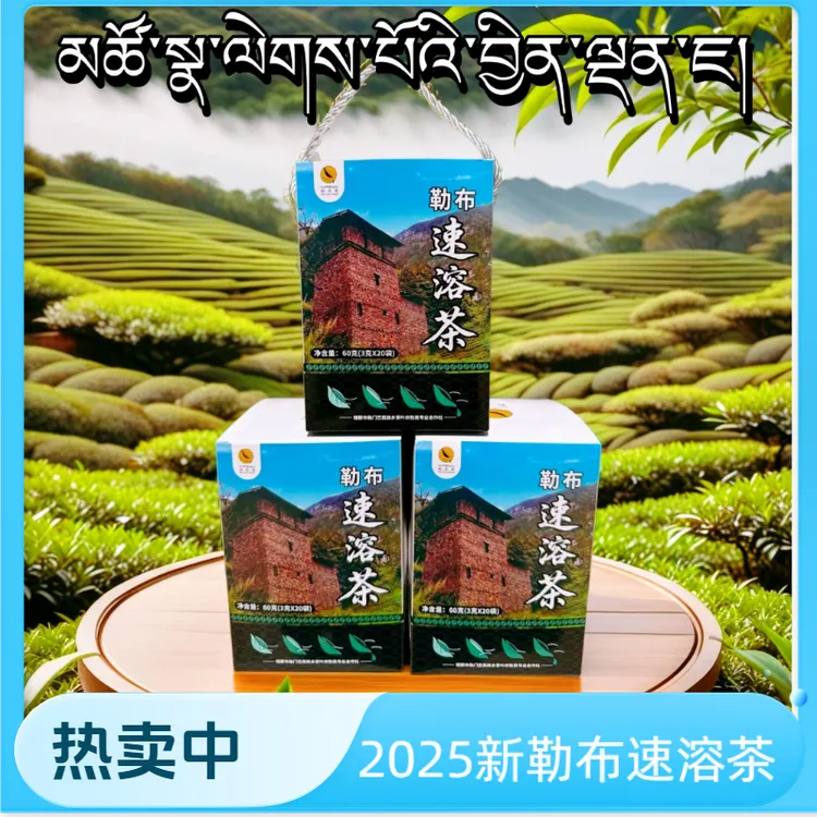 西藏错那勒布勒仓莲2025新速溶茶盒装特色茶叶正品