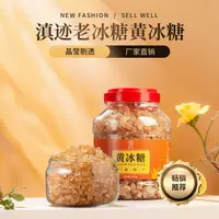 [利民专属]黄冰糖正品天然纯正甘蔗小粒碎正宗老黄多晶云南老冰糖