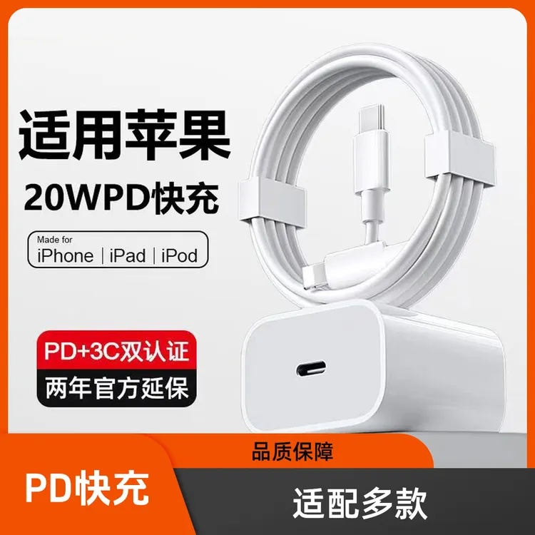 pd20w快充数据线适用苹果14/13/12/8p充电器头苹果xr快充原厂通用