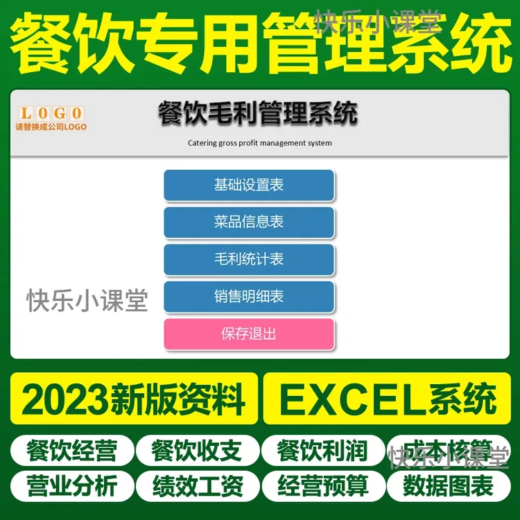 餐饮行业管理专用Excel表格系统模板餐饮店经营收支利润成本分析