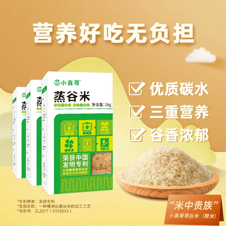 小真哥蒸谷米全稻谷营养优质碳水慢糖口感好东北优质粳稻真空包装