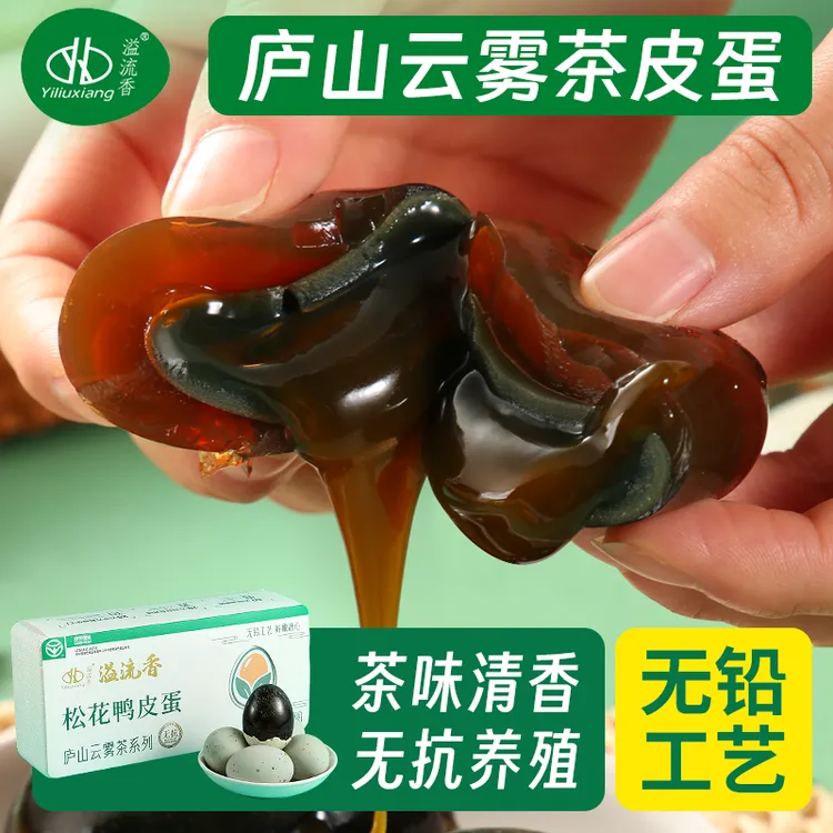 Yiliuxiang/溢流香无抗养殖松花皮蛋鄱阳湖散养麻鸭特大松花蛋