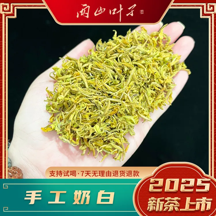 两山叶子【手工奶白】2025熊猫皇金芽高山明前采摘罐装春季
