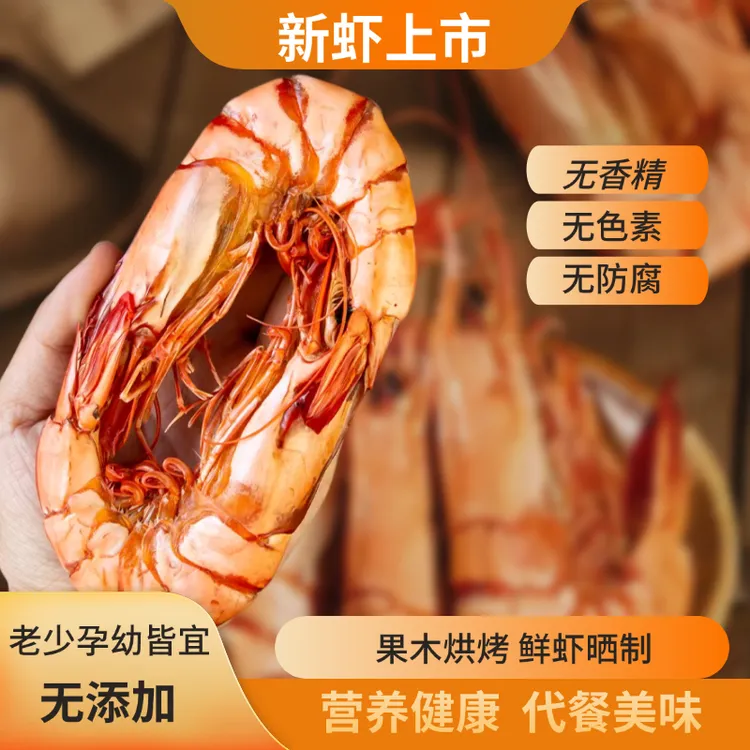 【虾干】东山岛干货零食虾特大即食虾干海味干货海歌虾干即食大虾干