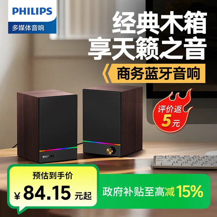 飞利浦SPA2200电脑音响木质蓝牙音箱桌面台式笔记本重低音游戏RGB
