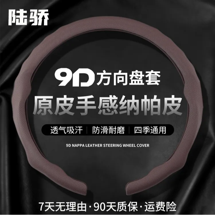 2026全新9D精选纳帕方向盘保护套卡式易安装四季通用防滑耐磨透气商品图