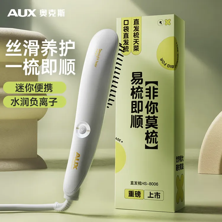 AUX/奥克斯直发梳负离子护发宿舍三分钟快速造型护发送女友礼物