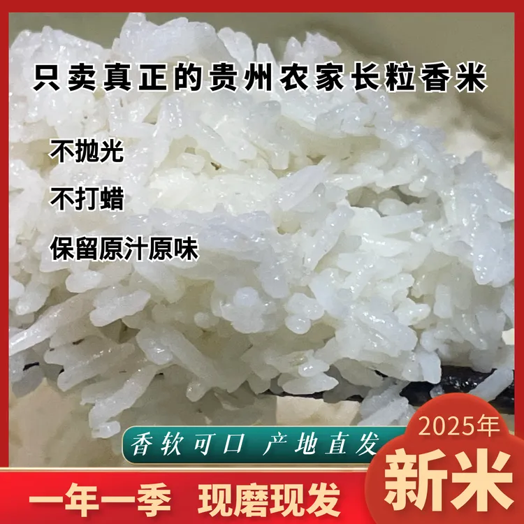 25年贵州新米贵州大米贵州梯田大米饱腹粗粮糙米饭胚芽米长粒香米