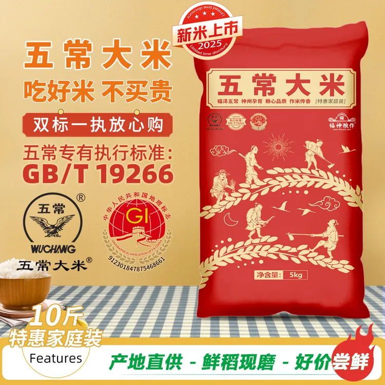 正宗五常【GB/T 19266】新米5kg五常大米一级粳米10斤装现磨现发