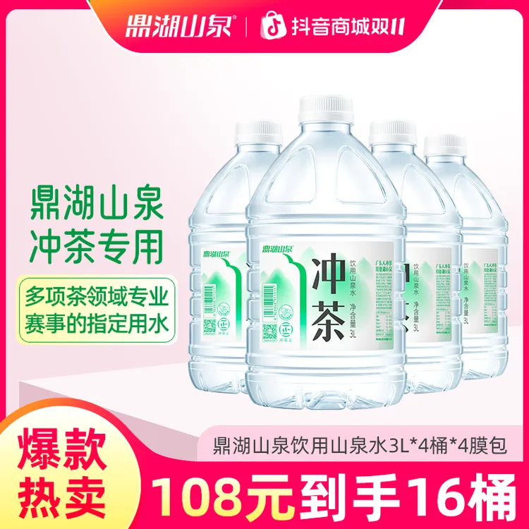 【108到手16桶】鼎湖山泉冲茶泡茶专用饮用山泉水 桶装水 3L*16桶