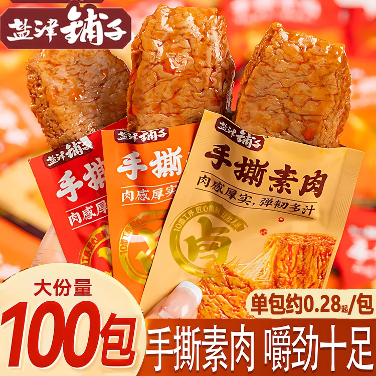 【100包囤货装】盐津铺子手撕素肉素牛排豆干香辣辣条网红解馋零食