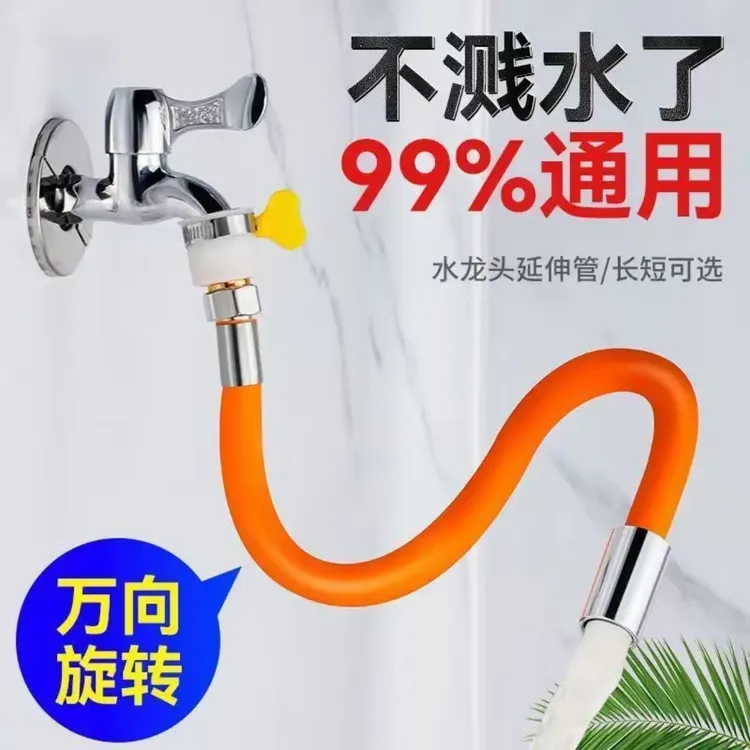 【聚鑫】高品质水龙头延伸器 万向延长管水加长防溅软管可定形