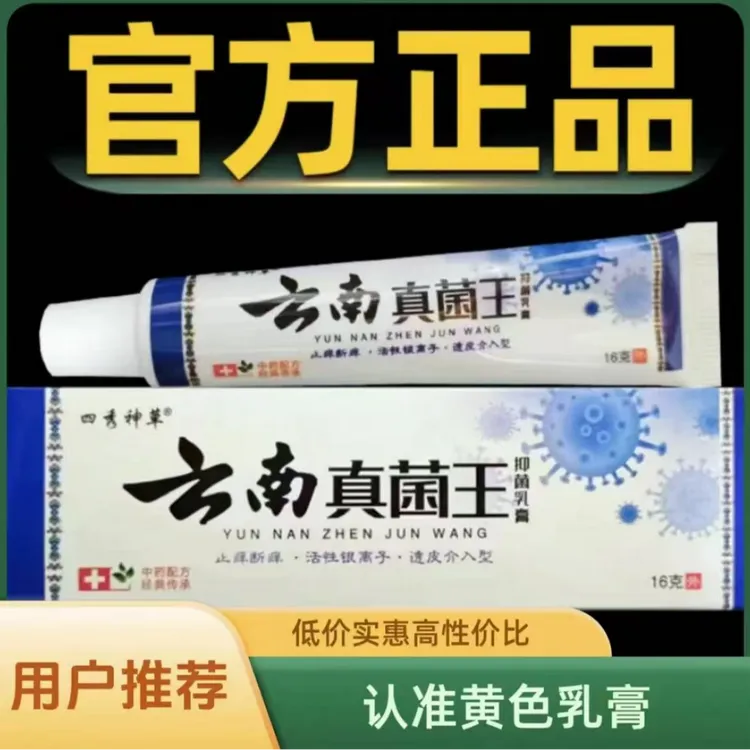 【云南真菌王】百草断痒王快速止痒膏外用黄色乳膏【爷爷的老方子】