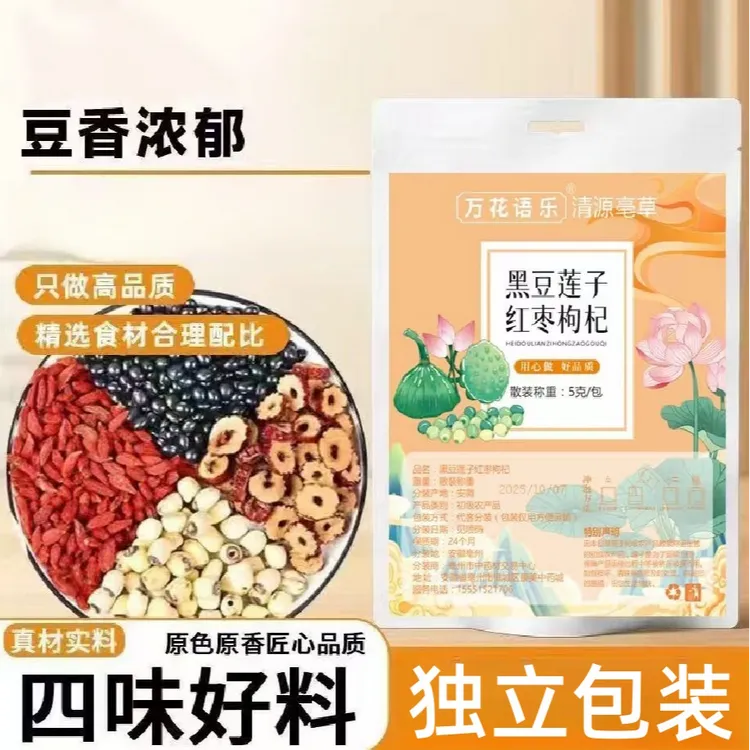 黑豆莲子红枣枸杞组合黑豆莲子红枣枸杞真材实料煮水泡水养生饮