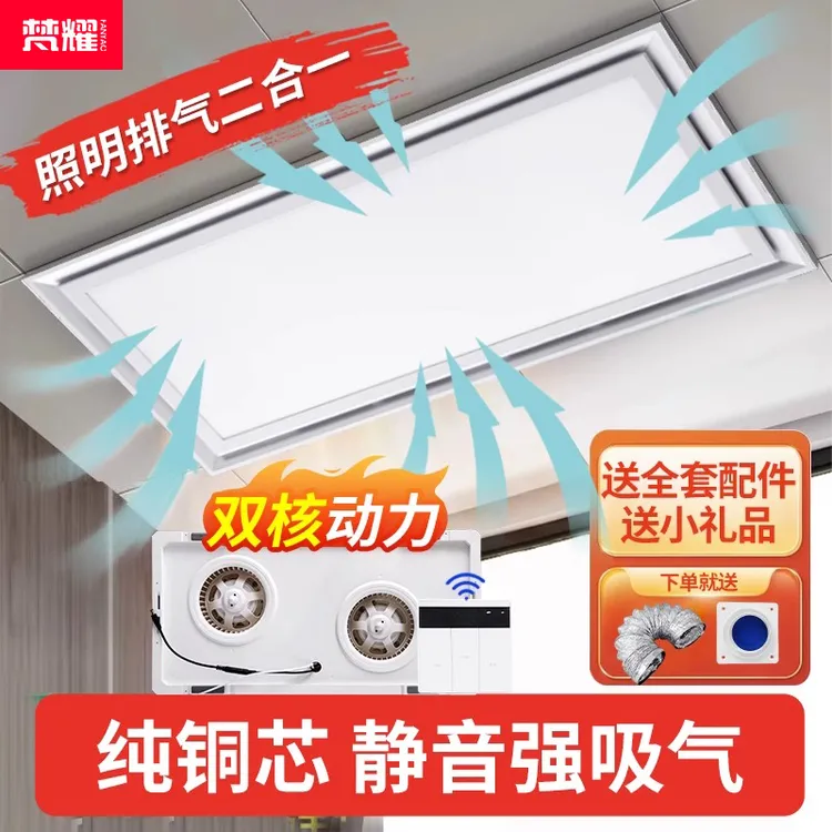 集成吊顶浴室厨房卫生间照明灯二合一300*300带排气换气扇30×600