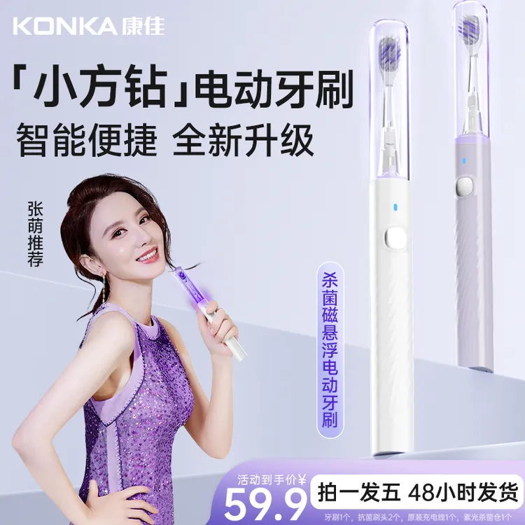 Konka/康佳小方钻电动牙刷声波磁悬浮杀菌电动牙刷家用男女