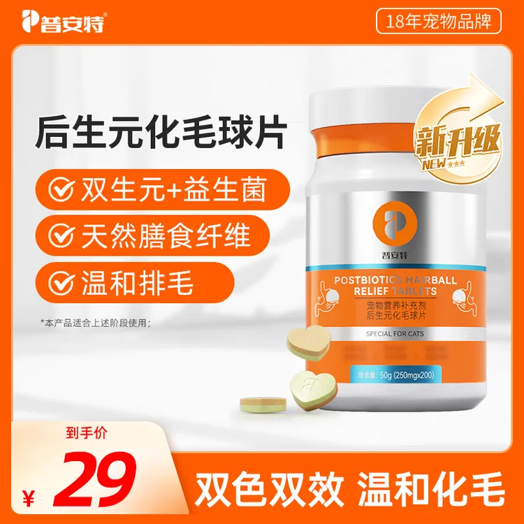 普安特猫咪化毛球片猫咪毛球温和排毛化毛膏DD商品图