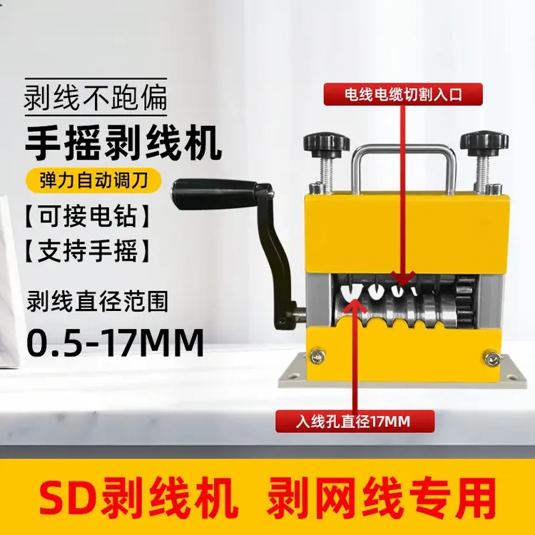 【可剥细网线】多孔新款家用剥线机全自动小型家用电动动电线剥线机