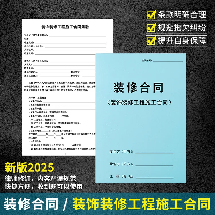 2025装修合同装饰装修施工合同家装修收款收据全屋定制装修