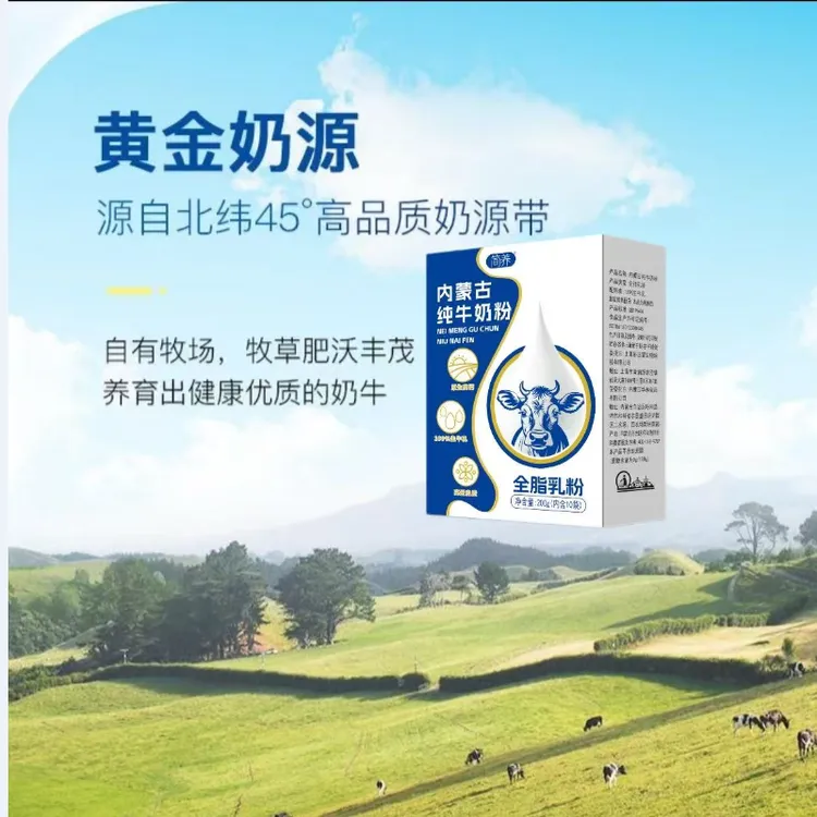 【简养纯牛奶粉】内蒙古纯牛奶粉每盒200g独立包装
