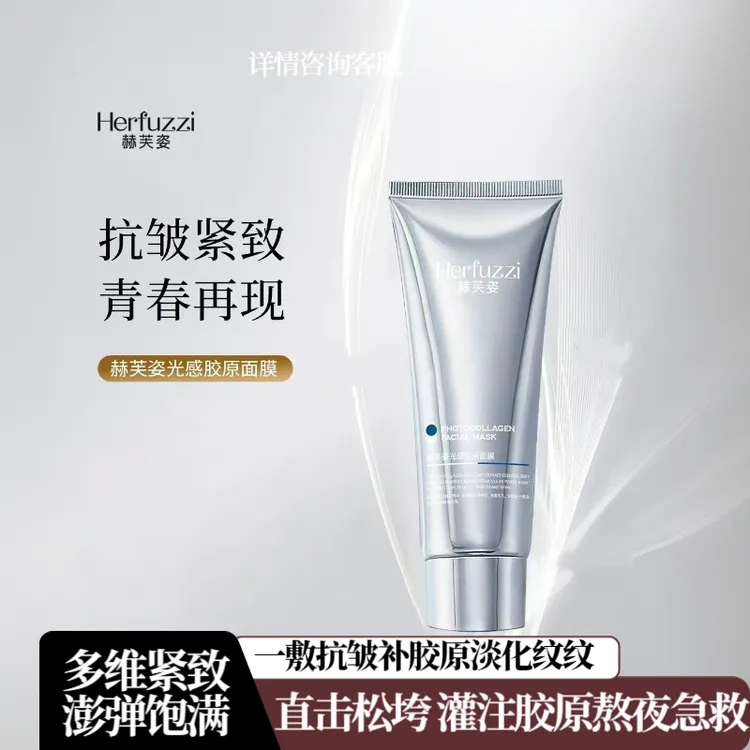 赫芙姿水晶光感胶原面膜提拉紧致去黄提亮保湿修复发光正品熬夜用