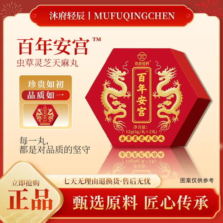 【静静推荐】沐府轻辰 百年安宫-试吃1盒