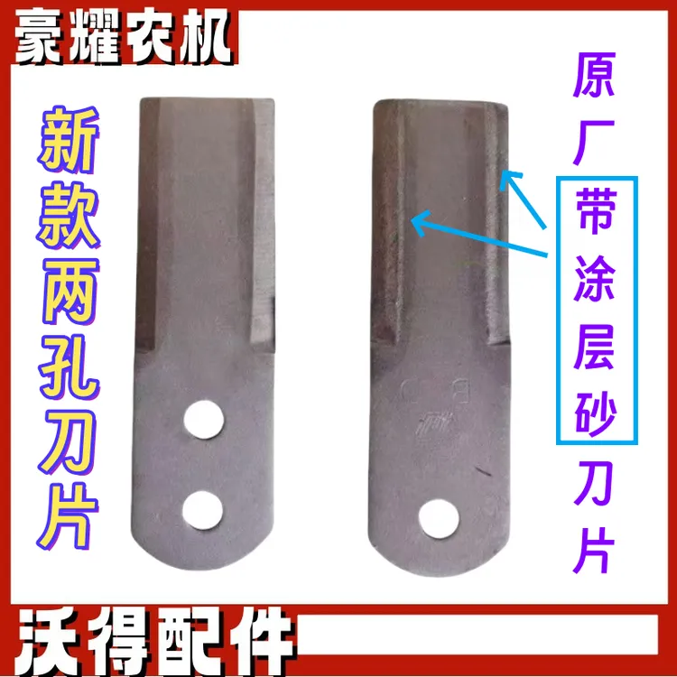 沃得锐龙收割机配件 刀片 新款2孔刀片 粉碎机刀片 2孔切草刀片
