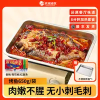 26年1月到期洪湖渔家香辣青花椒红酸汤烤鱼鮰鱼袋装650g夜宵美食